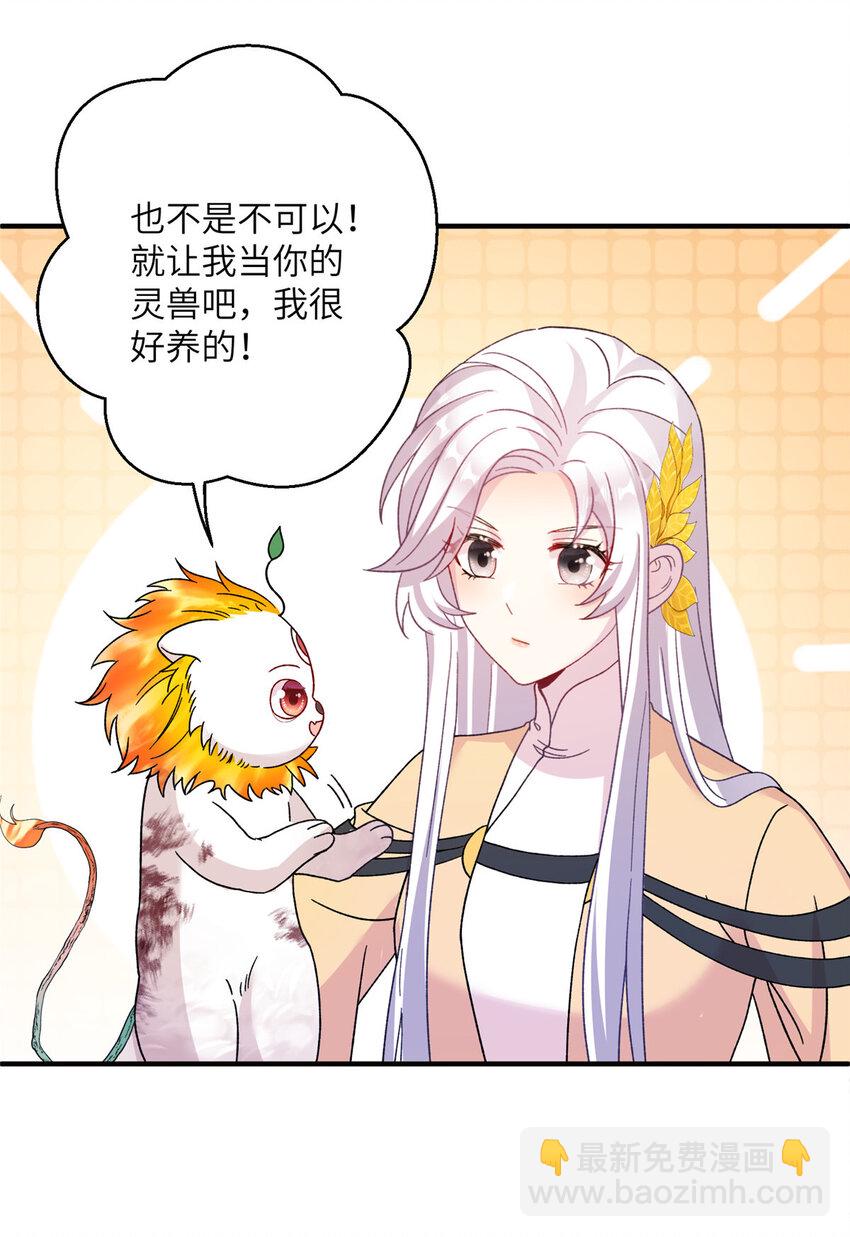 27 收个跟宠-第27话