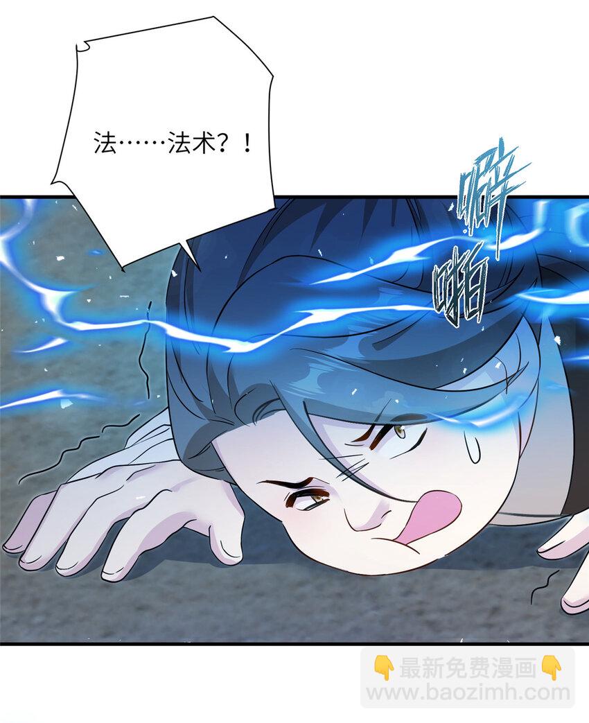 29 尚阳城的妖兽-第29话