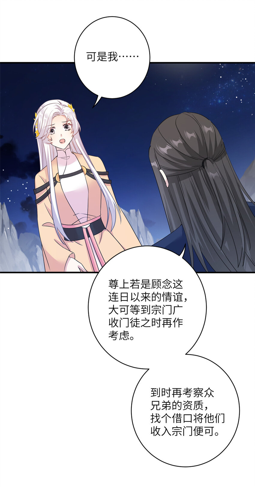 29 尚阳城的妖兽-第29话