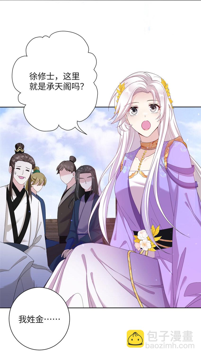 33 前往承天阁-第33话