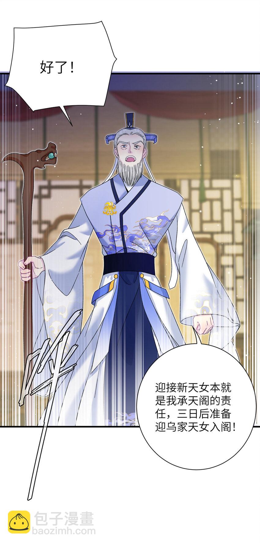 35 两个天女-第35话