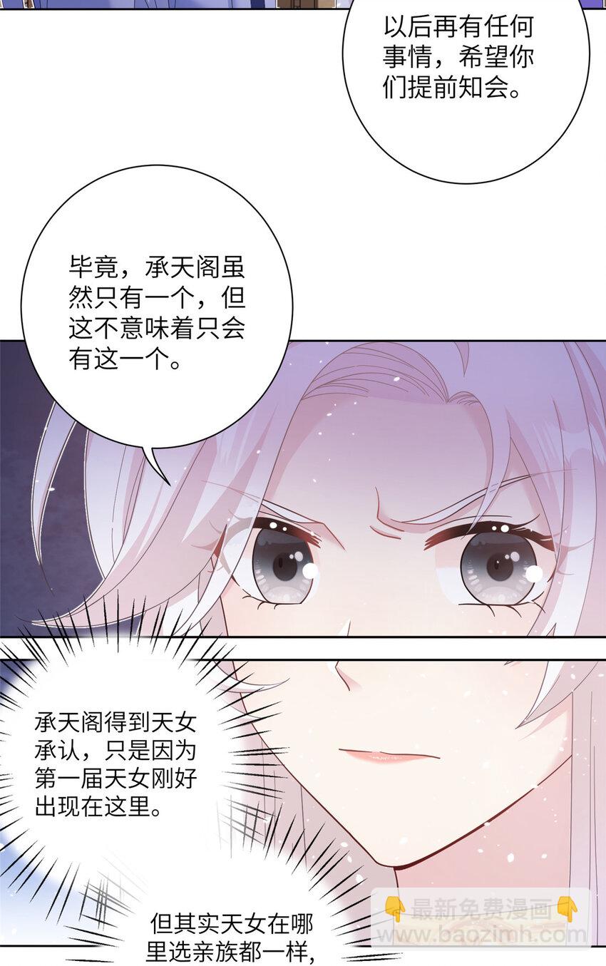 35 两个天女-第35话