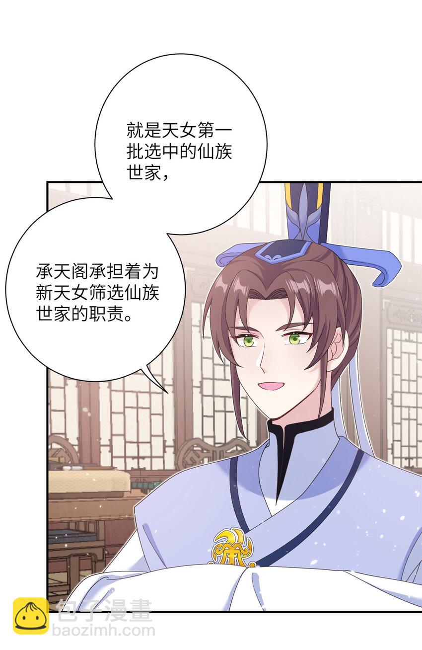 35 两个天女-第35话