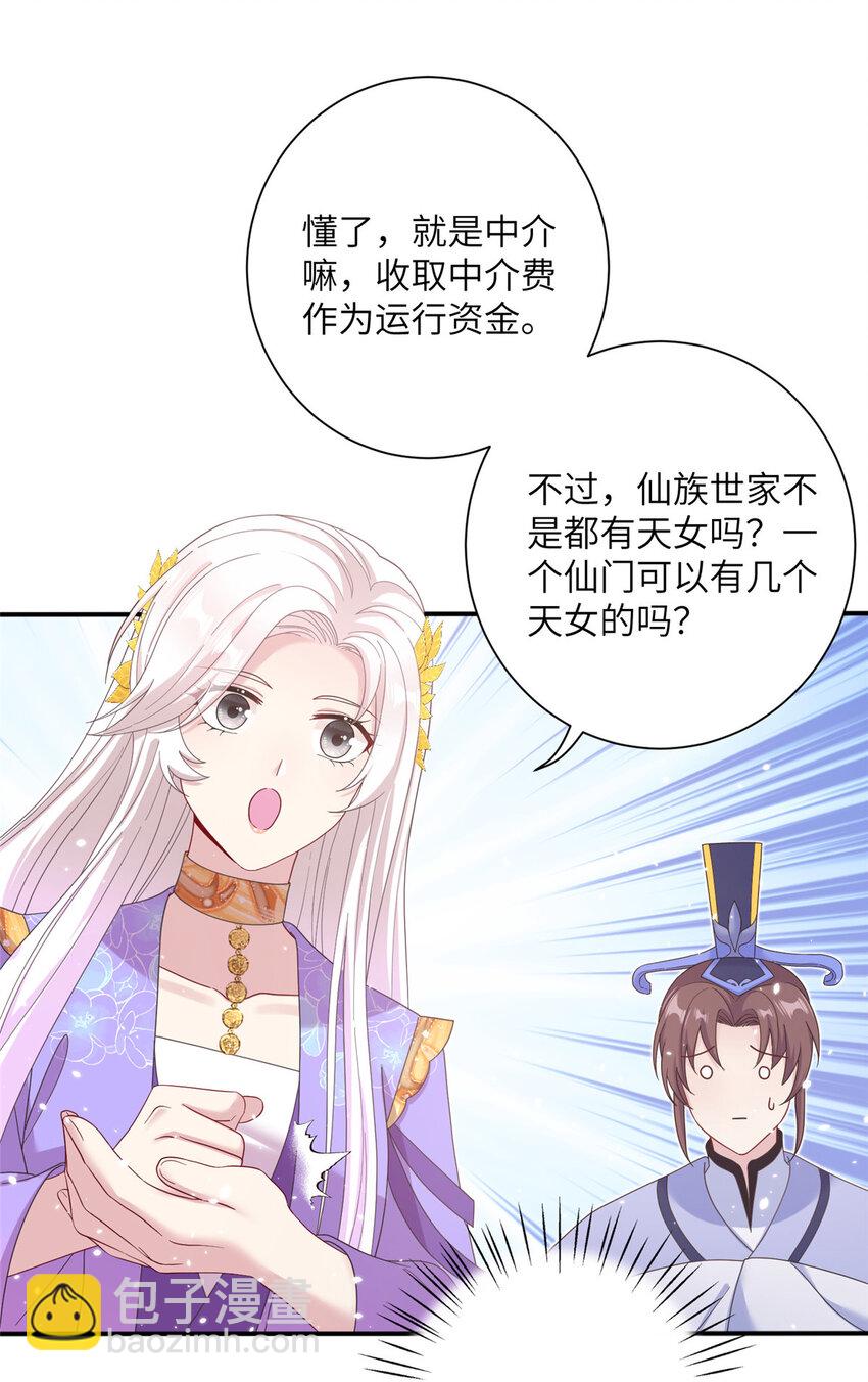 35 两个天女-第35话