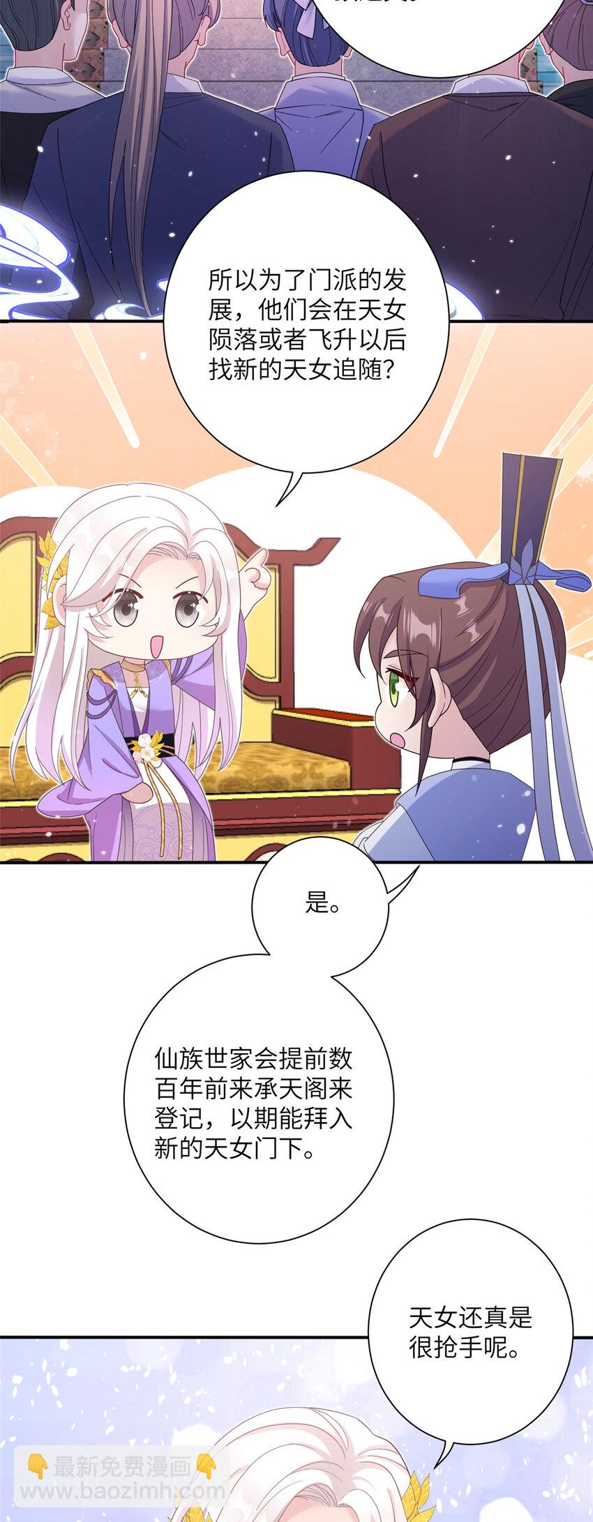 35 两个天女-第35话