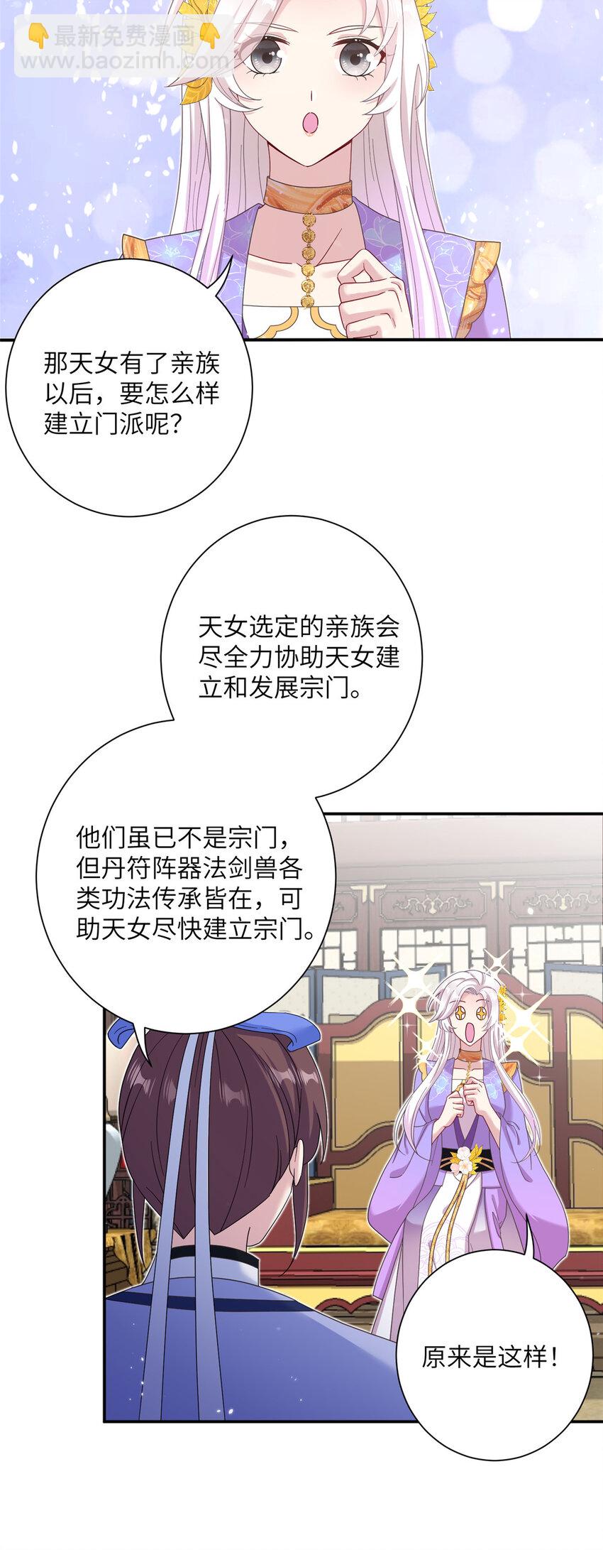 35 两个天女-第35话