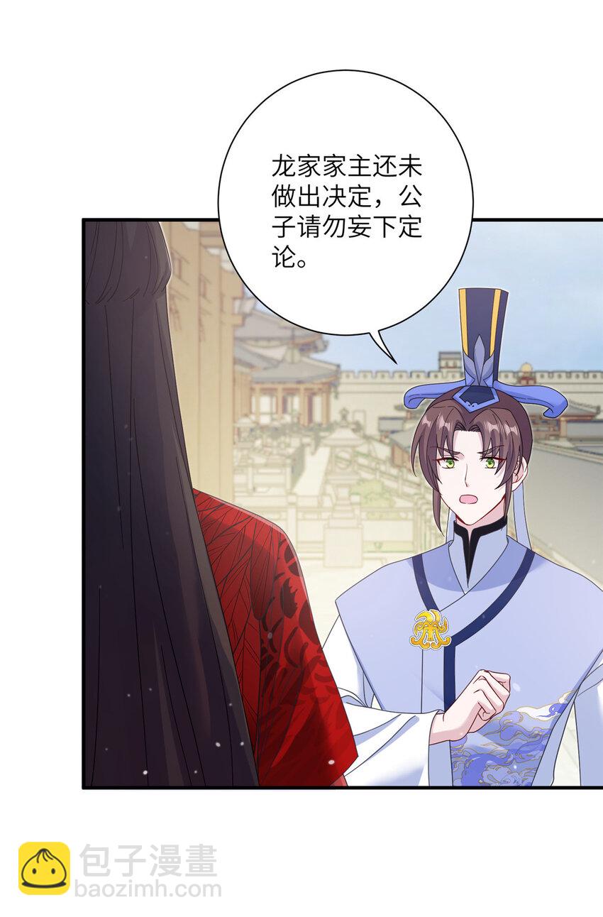 39 又见荀容-第39话