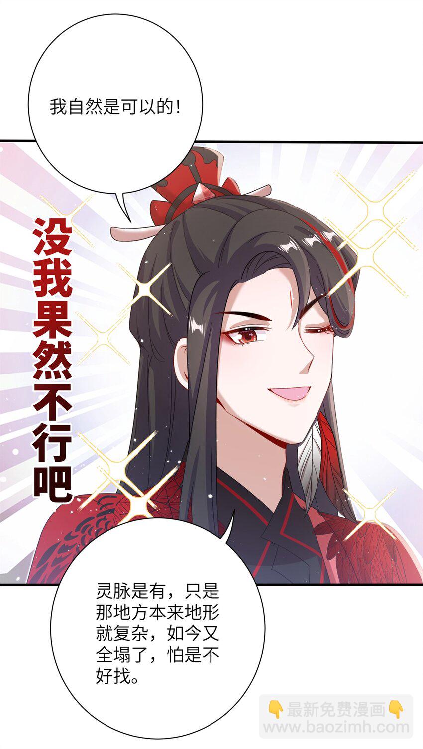 47 寻找灵脉-第47话