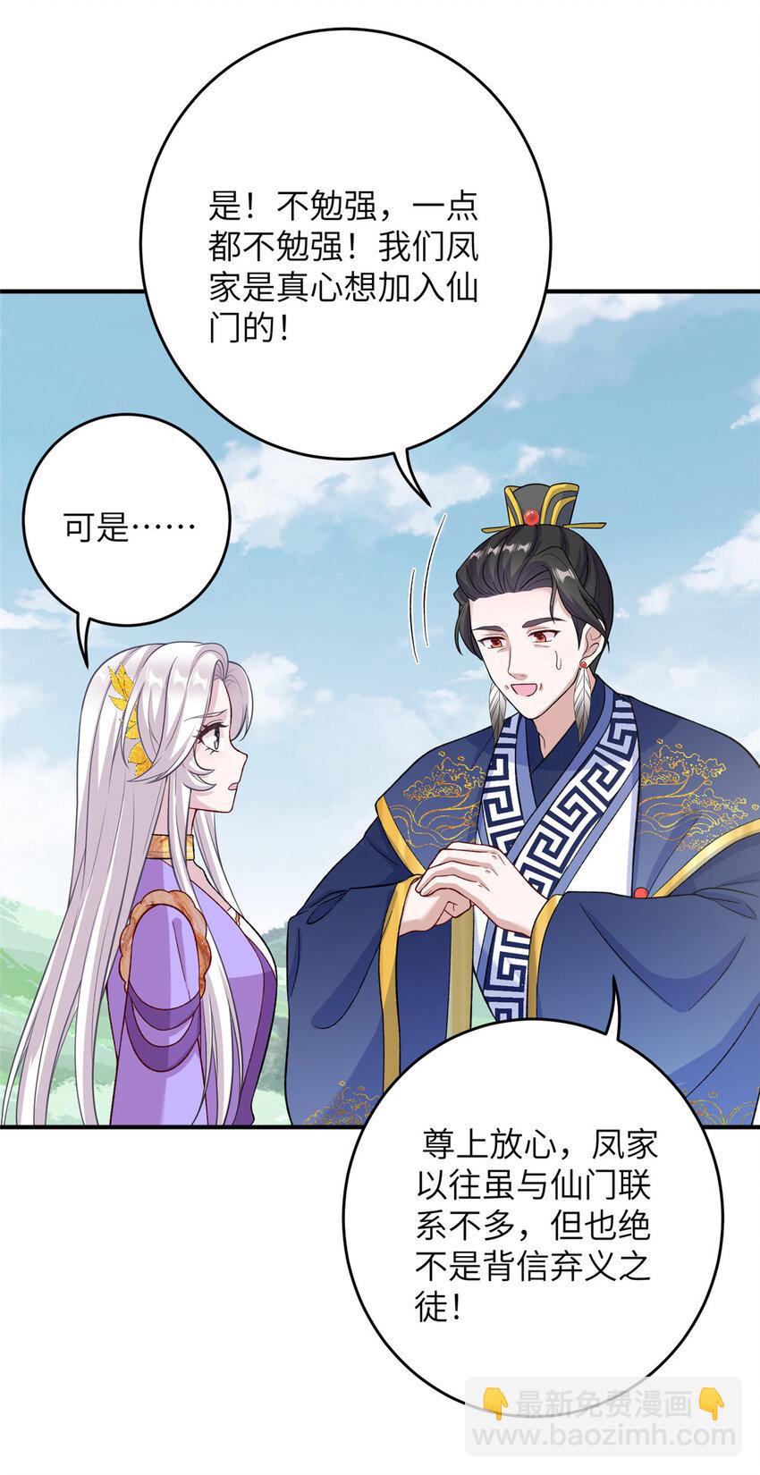 53 凤家主带货上山-第53话