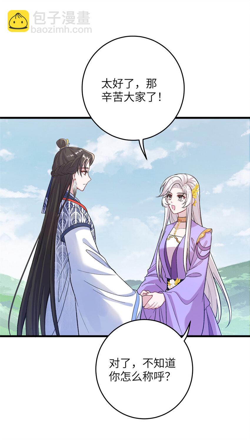 53 凤家主带货上山-第53话