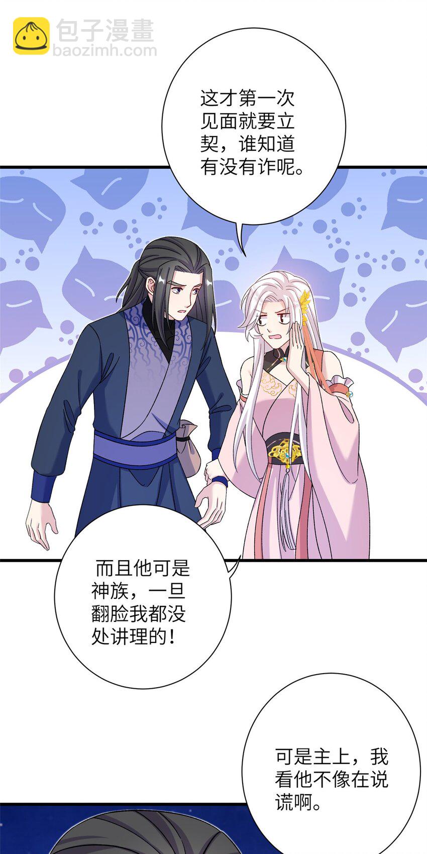 59 喜提追随者-第59话