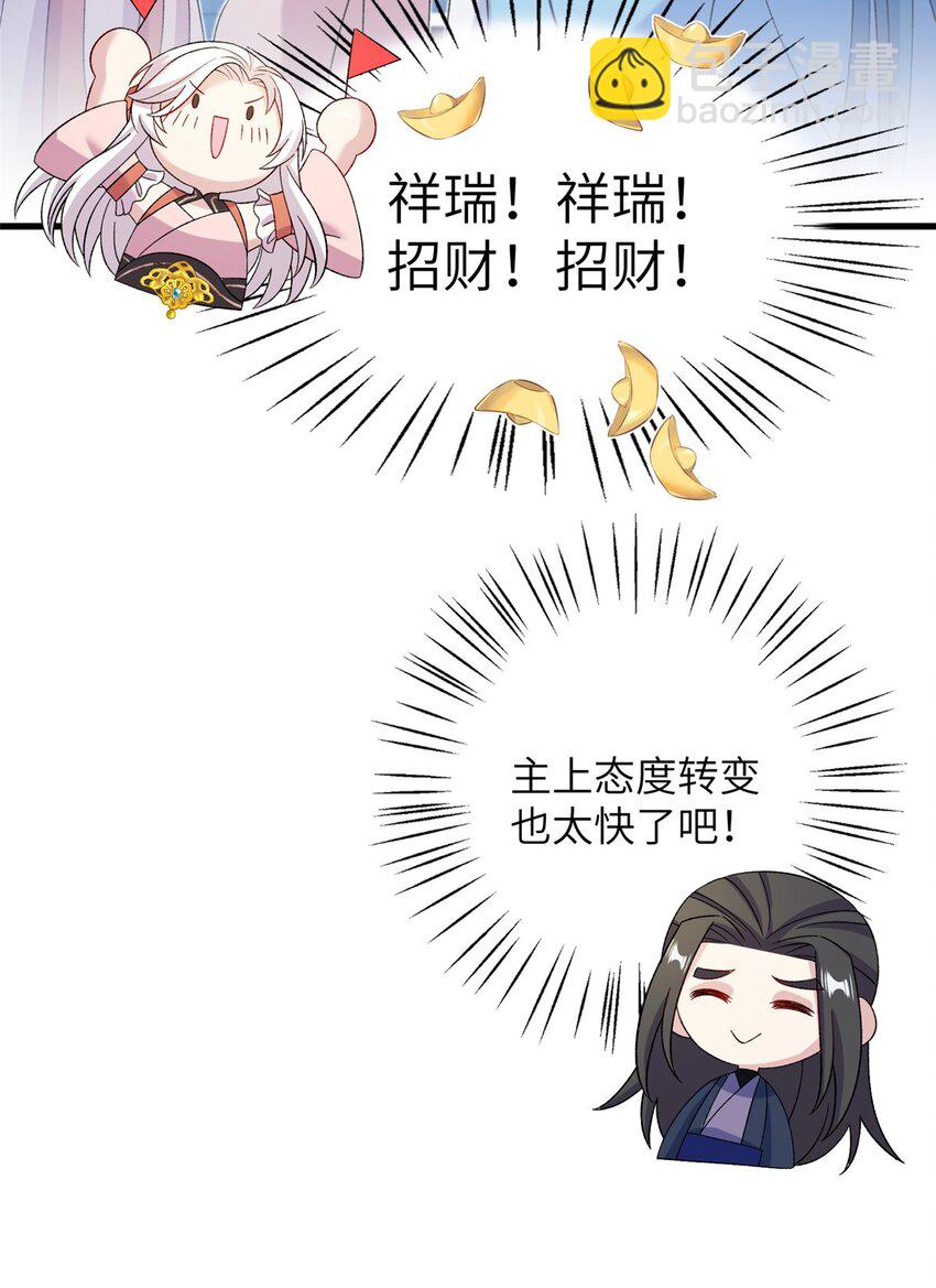 59 喜提追随者-第59话