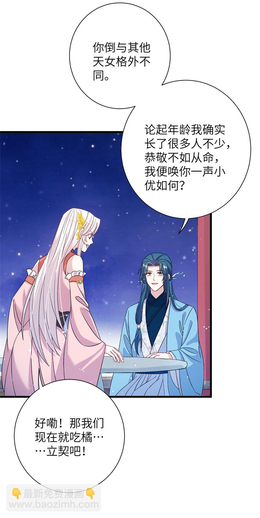 59 喜提追随者-第59话