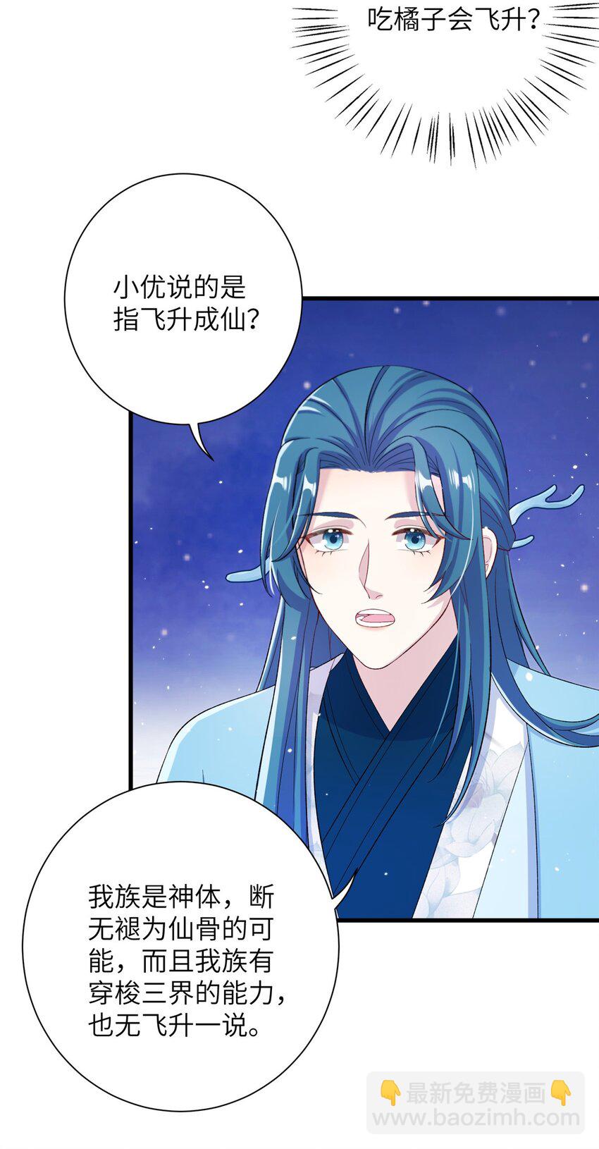 59 喜提追随者-第59话