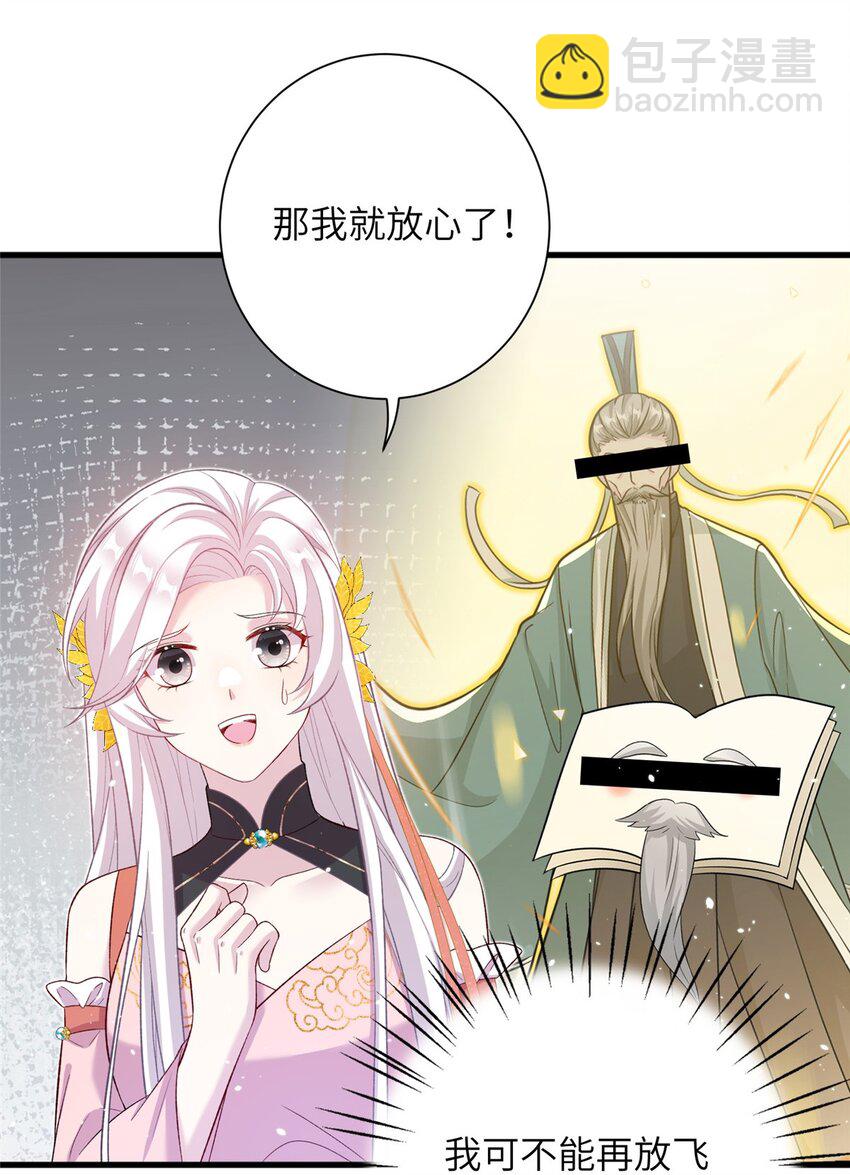 59 喜提追随者-第59话