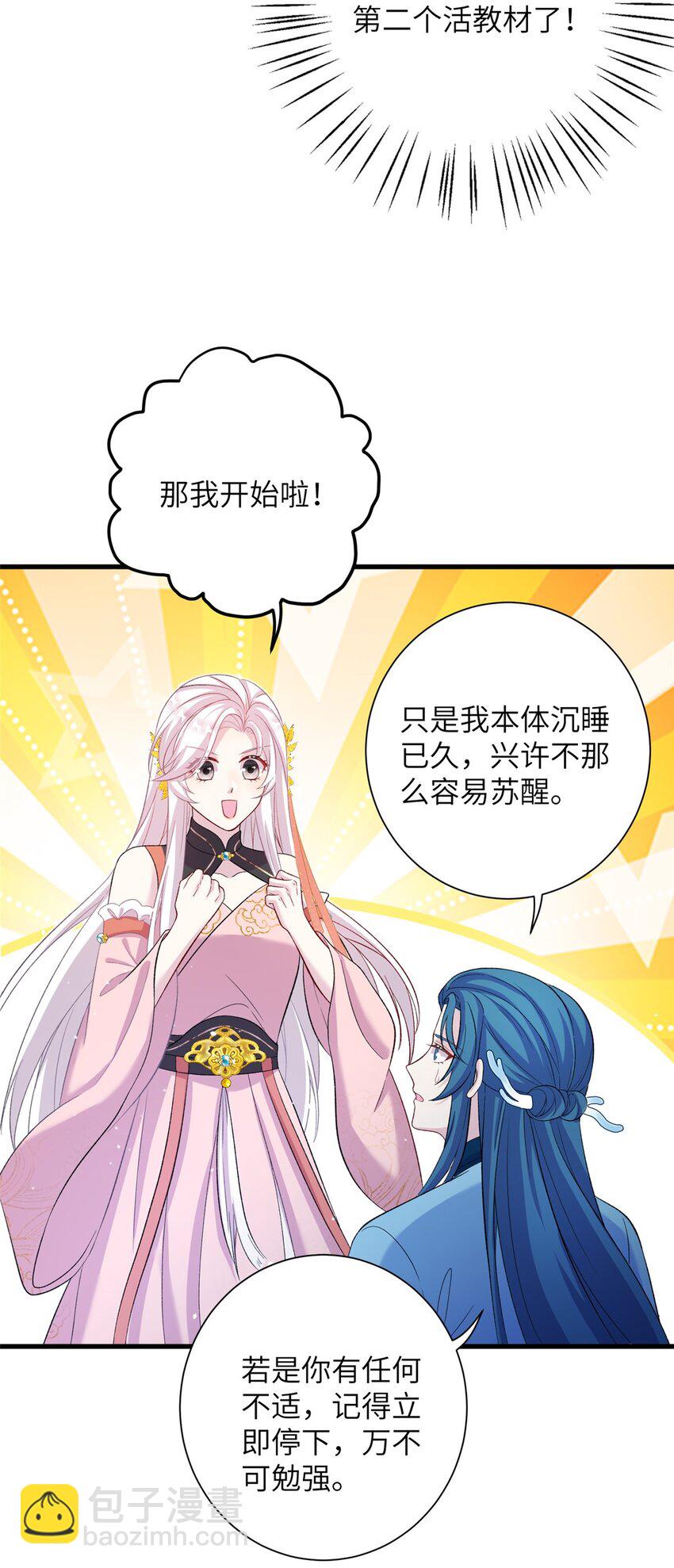 59 喜提追随者-第59话