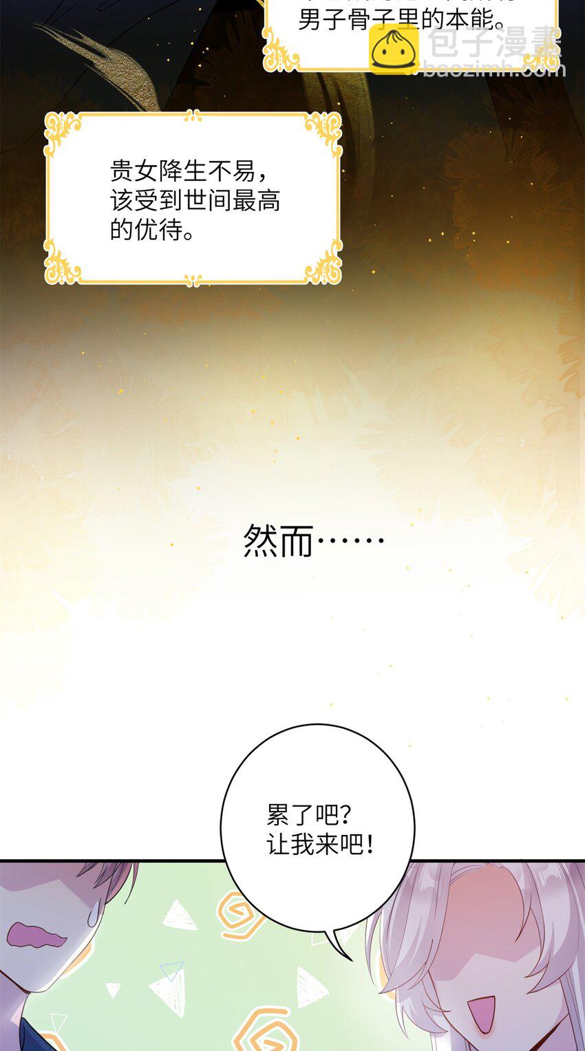 07 奇怪的贵女-第7话