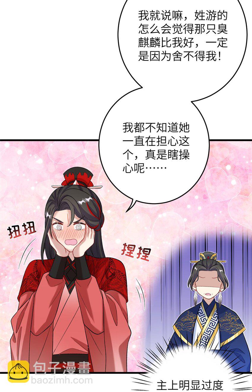 61 哪来的野男人-第61话