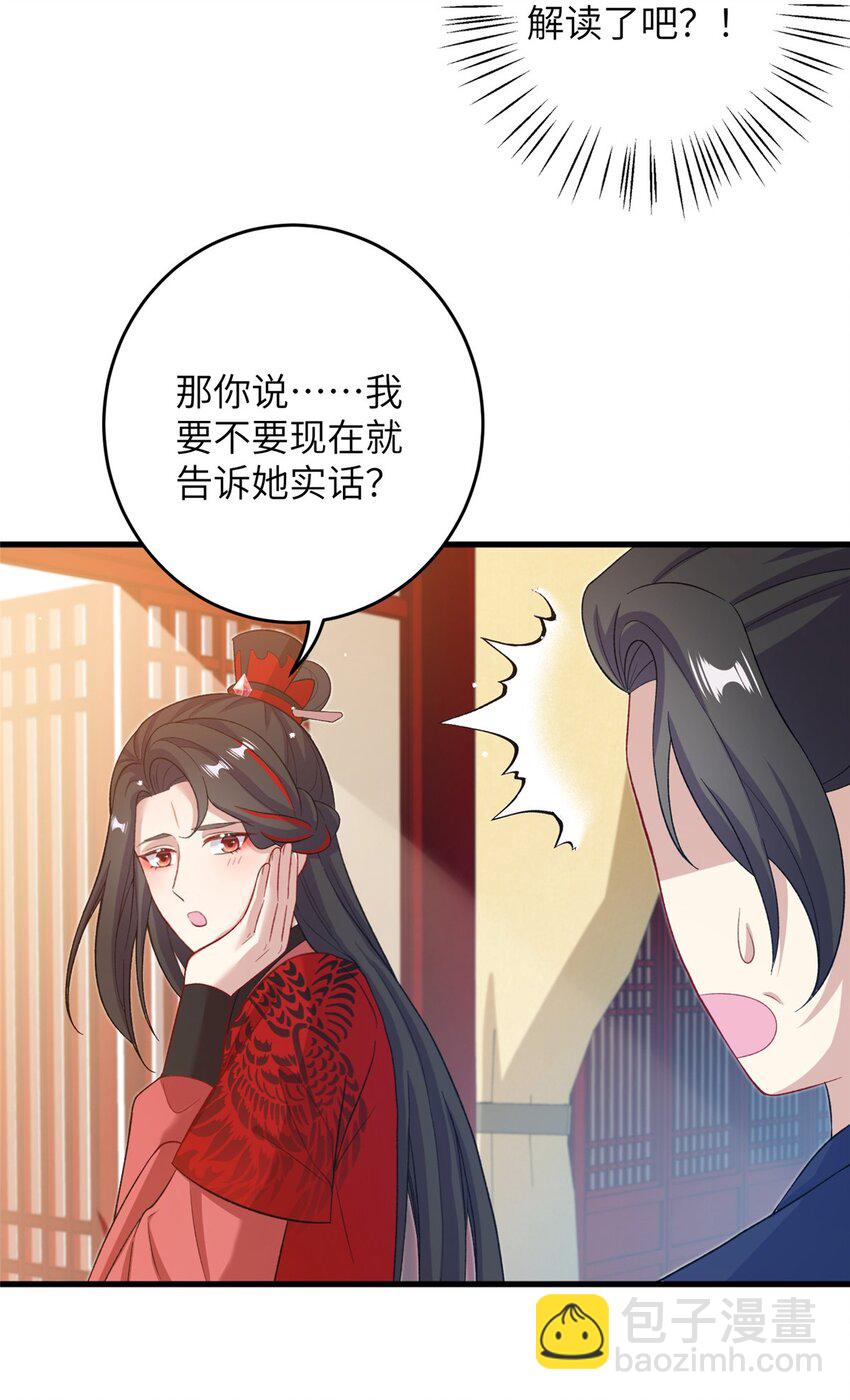 61 哪来的野男人-第61话