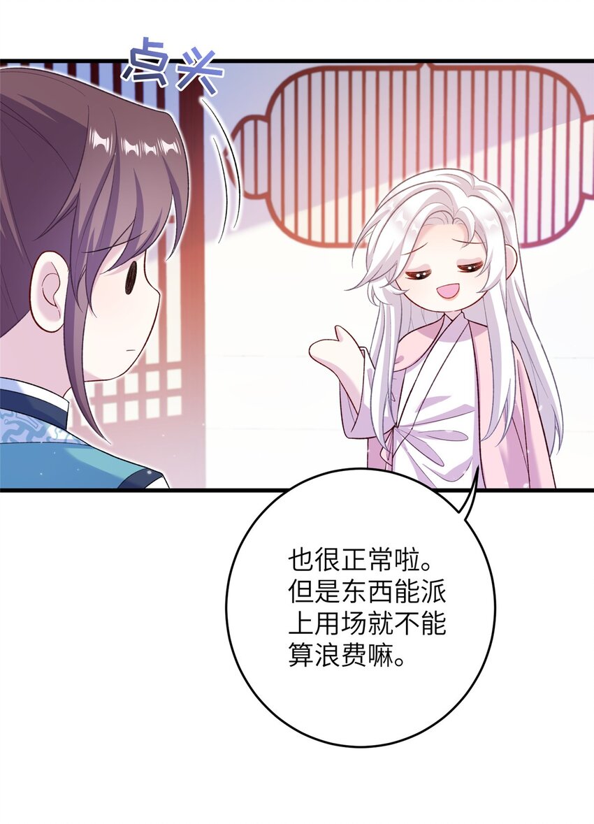 我穿成了修仙界稀有物種 - 70 划水的尊者(1/2) - 2
