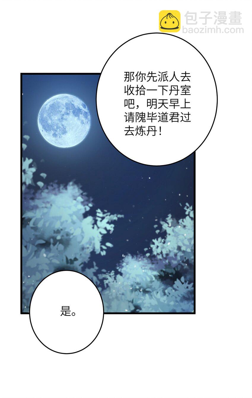 我穿成了修仙界稀有物種 - 70 划水的尊者(1/2) - 3