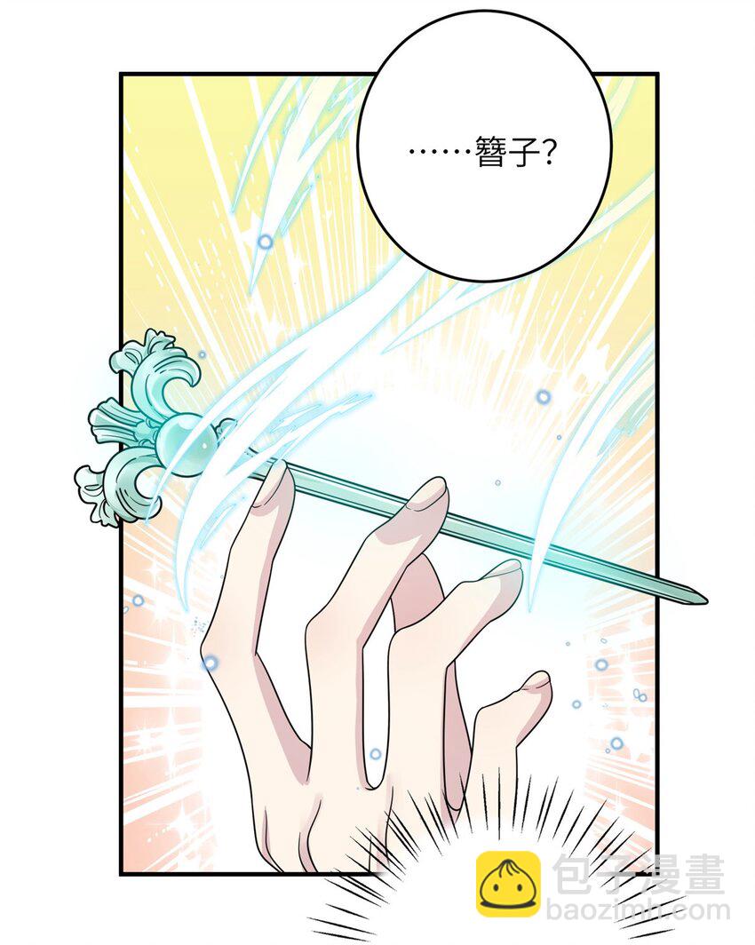 我穿成了修仙界稀有物種 - 70 划水的尊者(1/2) - 3