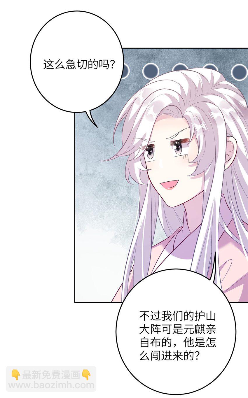 我穿成了修仙界稀有物種 - 70 划水的尊者(1/2) - 4