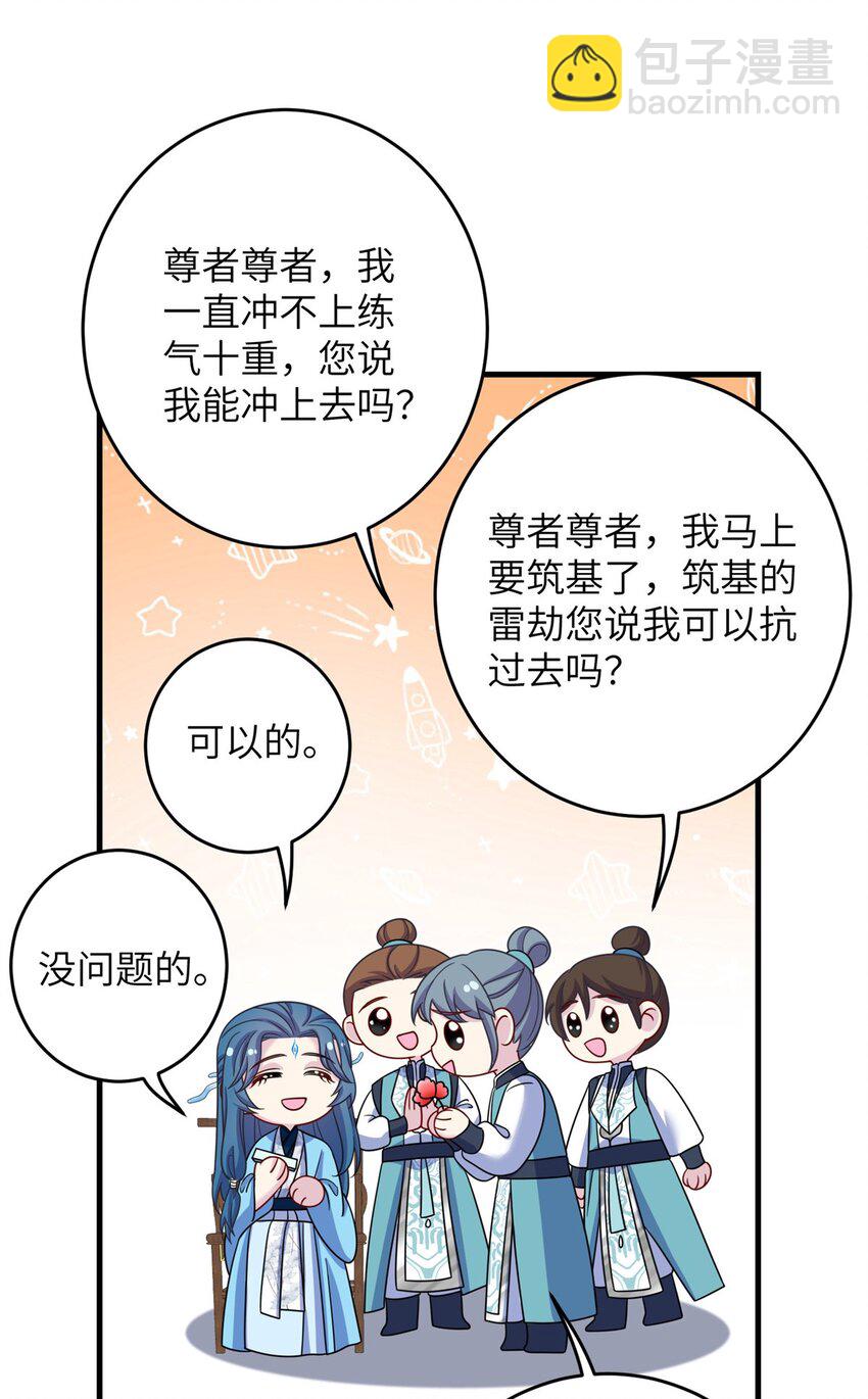 我穿成了修仙界稀有物種 - 70 划水的尊者(1/2) - 4