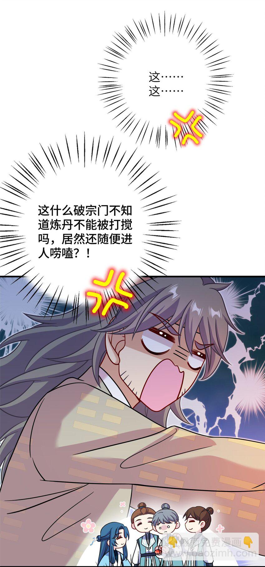 我穿成了修仙界稀有物種 - 70 划水的尊者(1/2) - 6