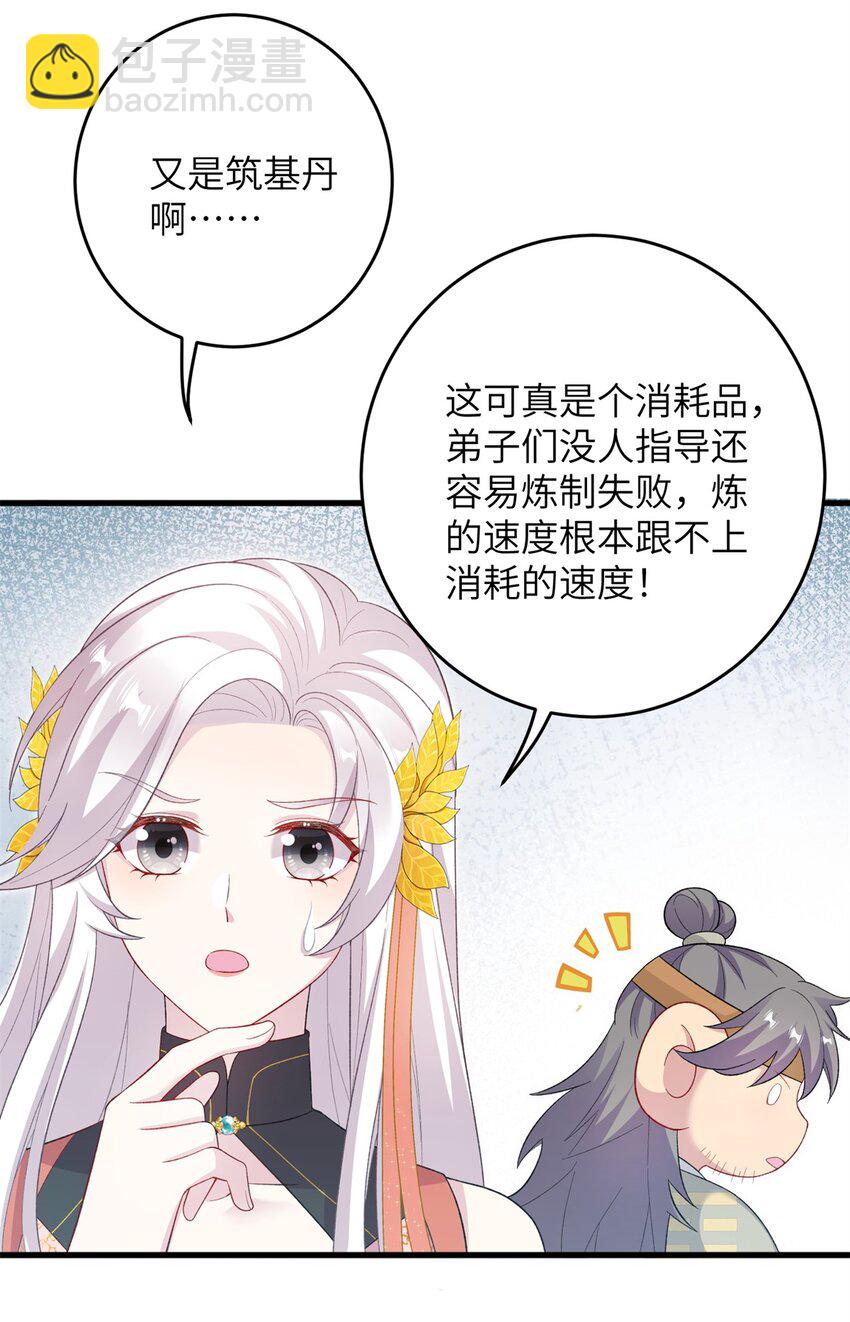 72 明烟仙子-第69话