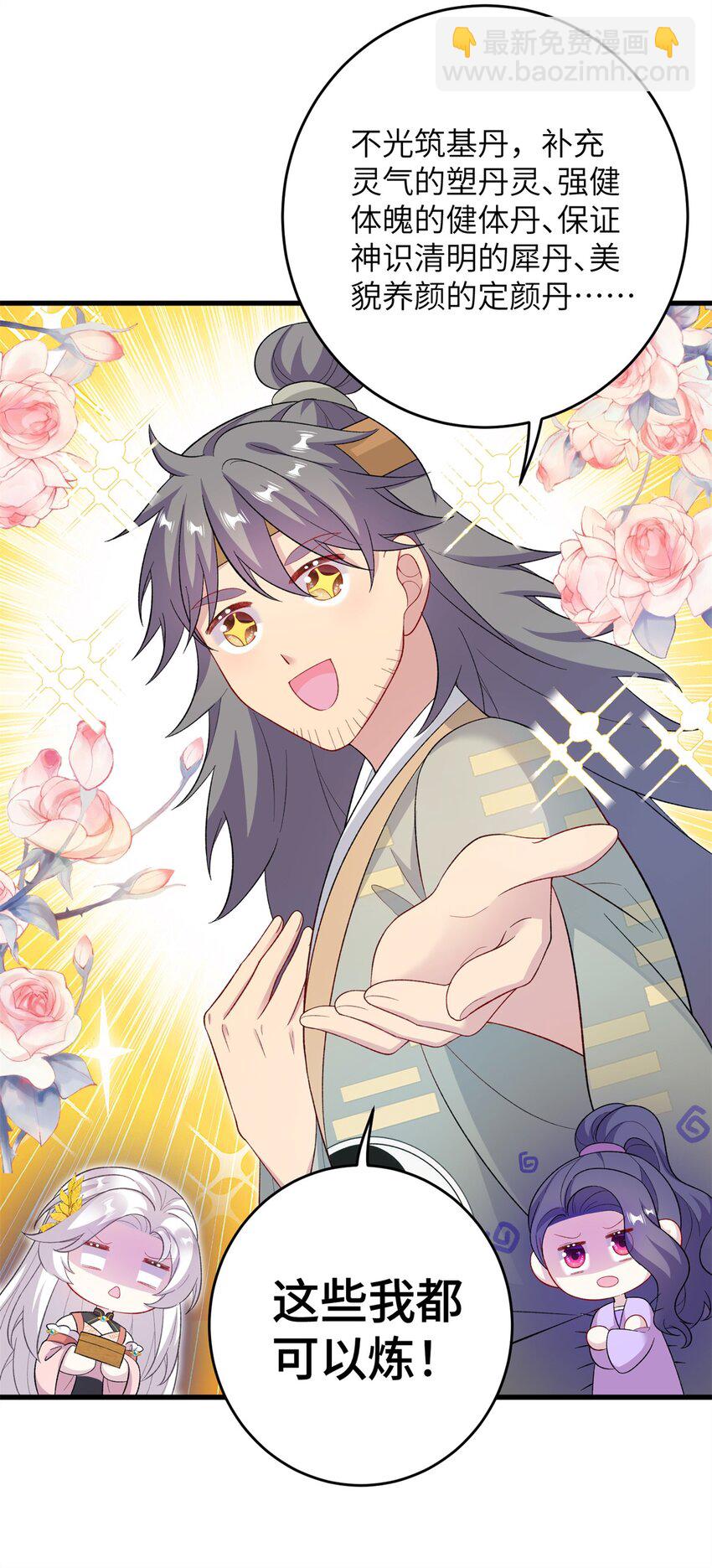 72 明烟仙子-第69话