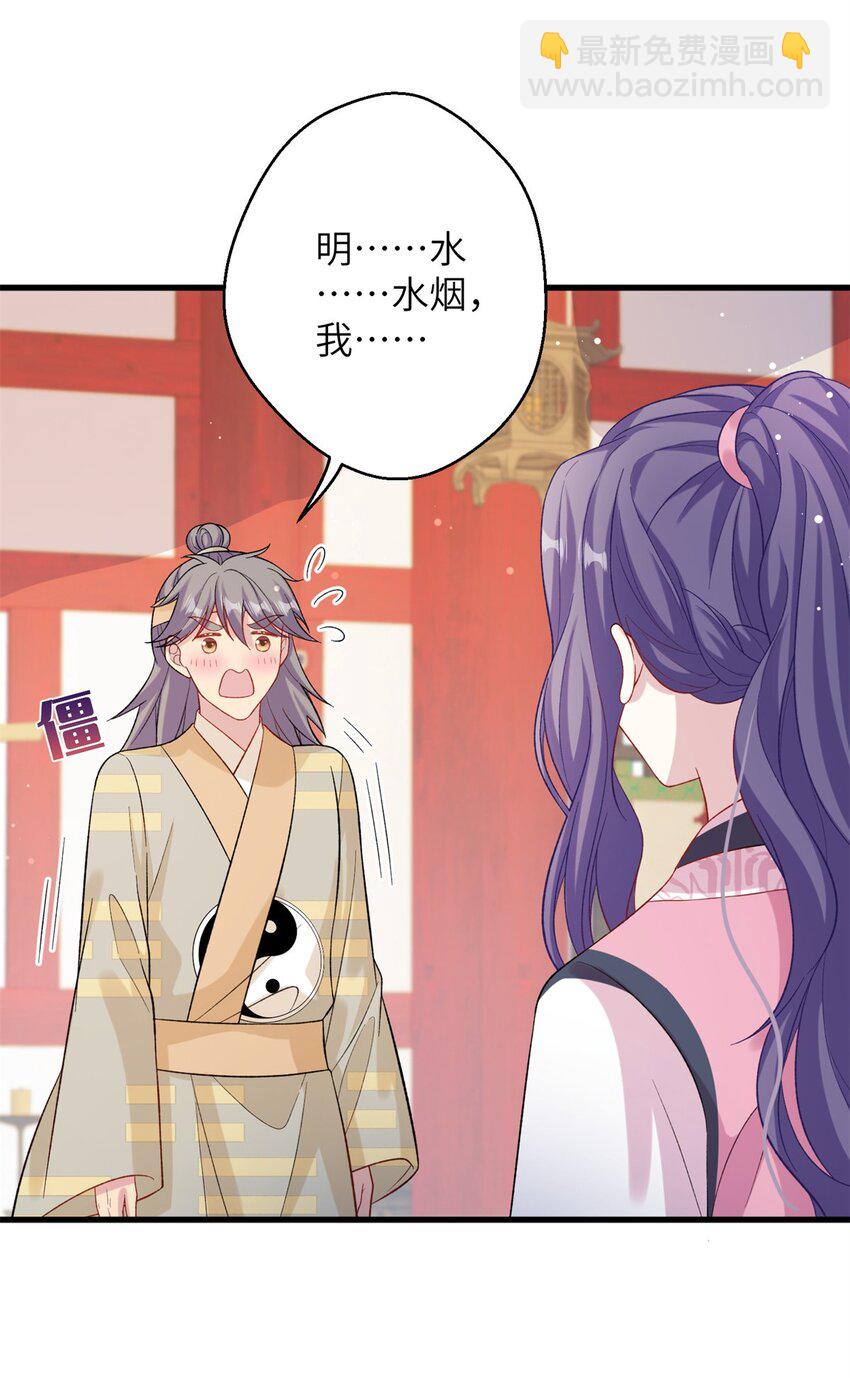 80 我想要尊上......-第77话