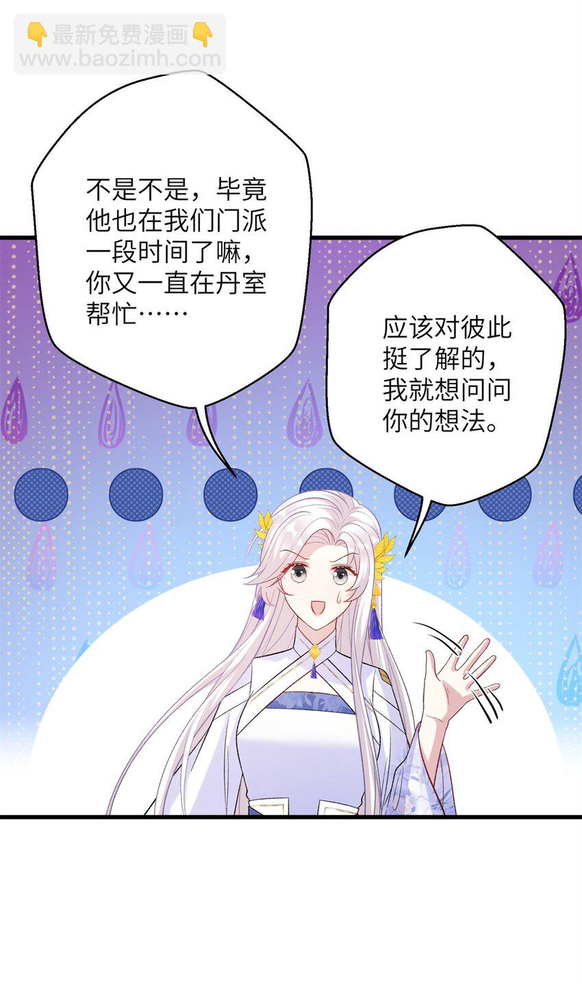 80 我想要尊上......-第77话