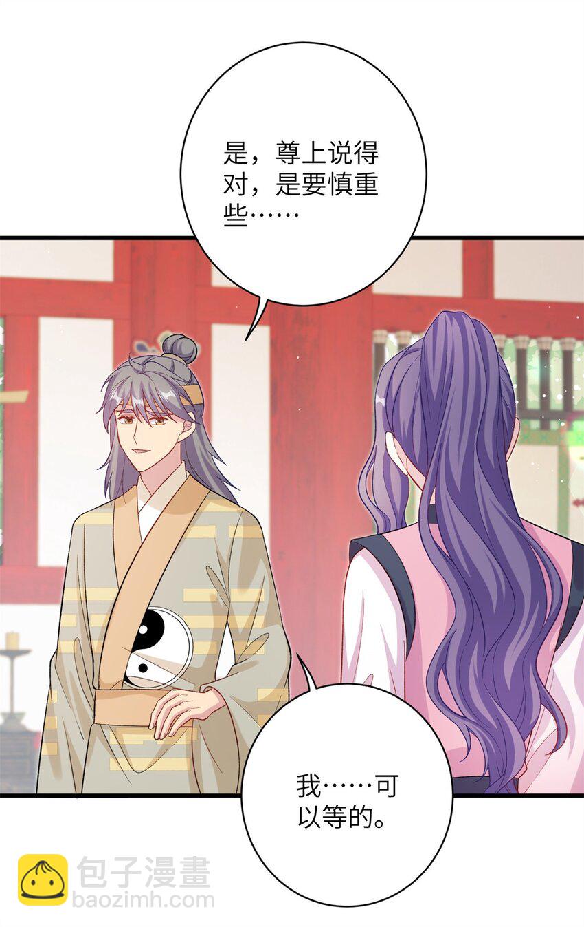 80 我想要尊上......-第77话