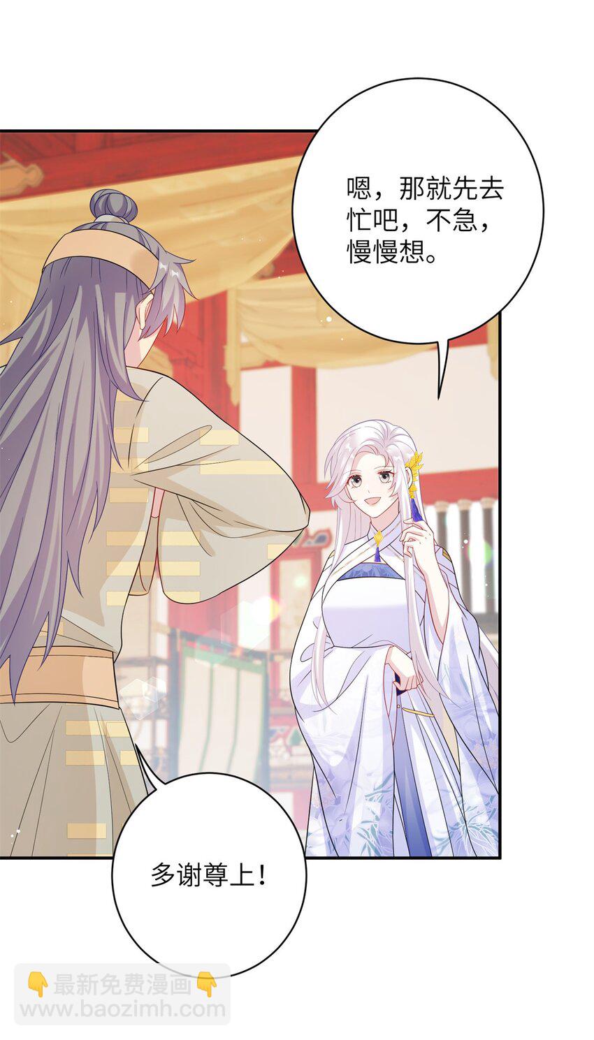 80 我想要尊上......-第77话