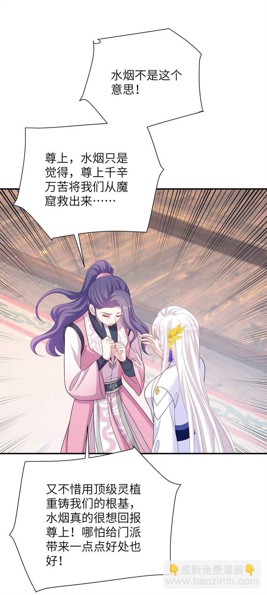 80 我想要尊上......-第77话