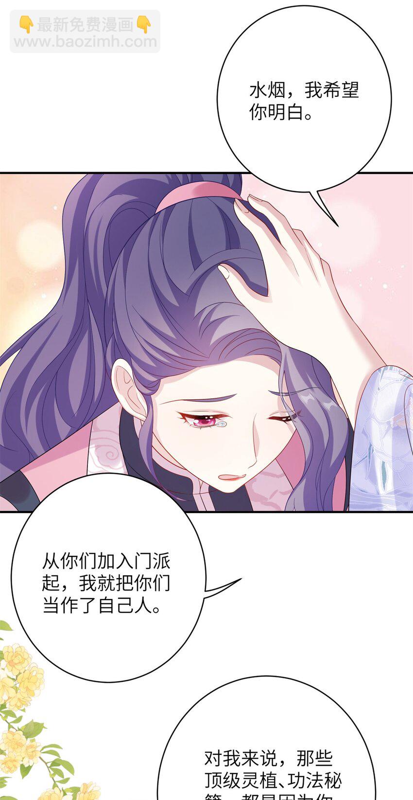 80 我想要尊上......-第77话