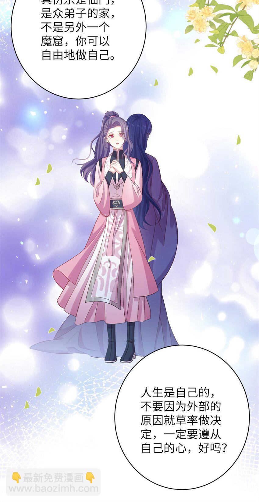 80 我想要尊上......-第77话