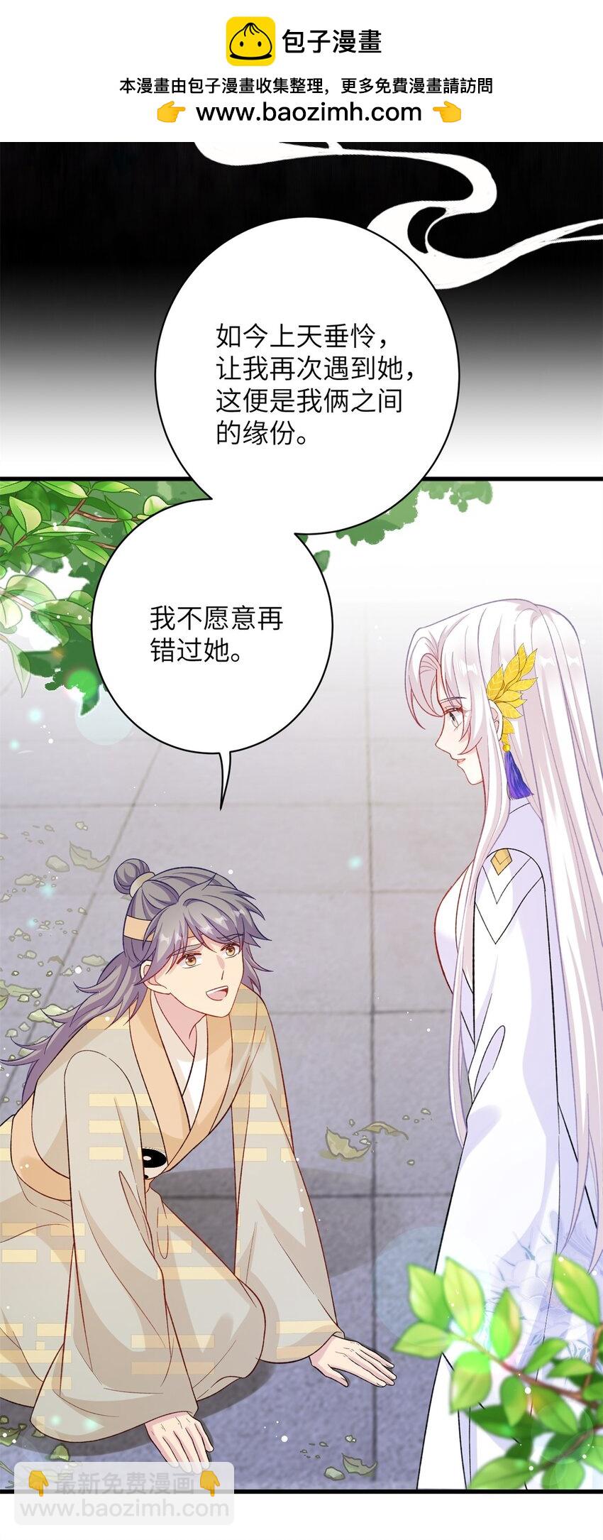 80 我想要尊上......-第77话