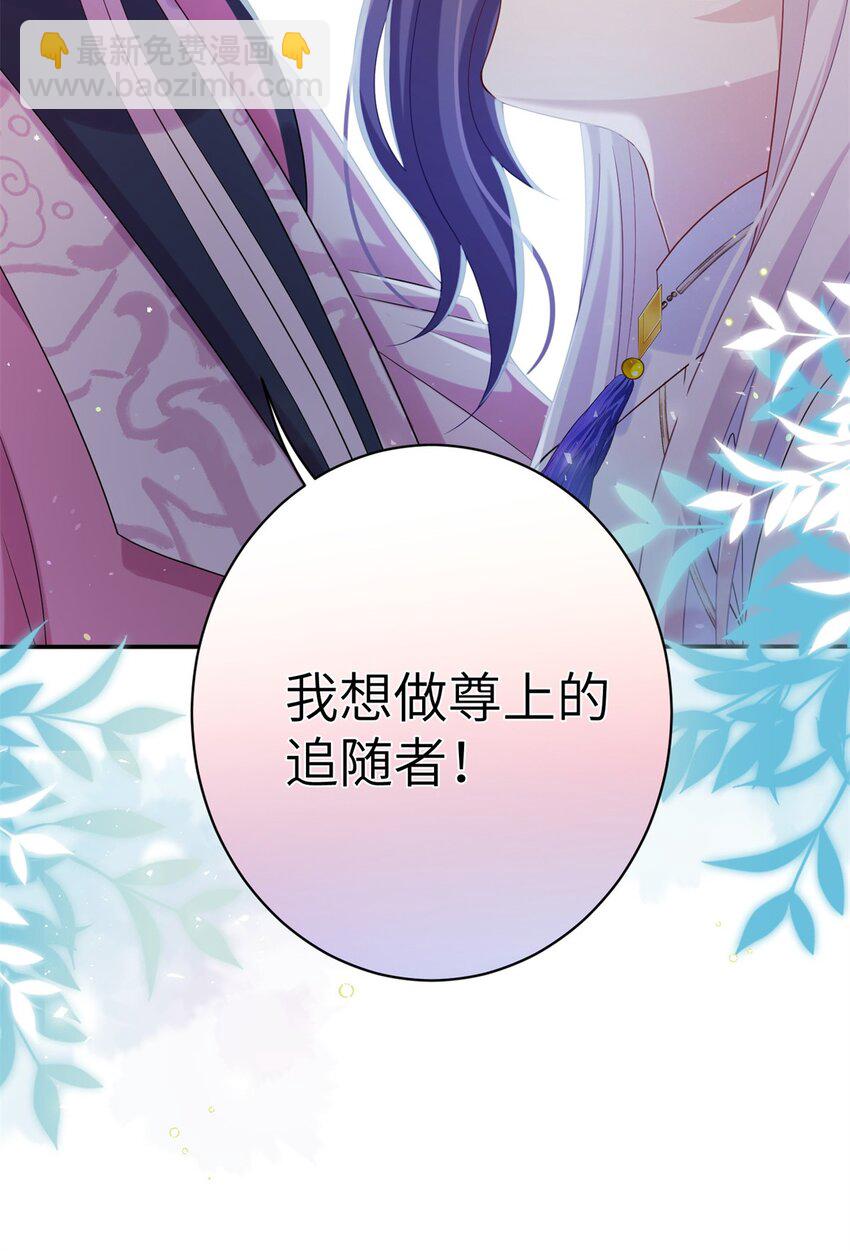 80 我想要尊上......-第77话