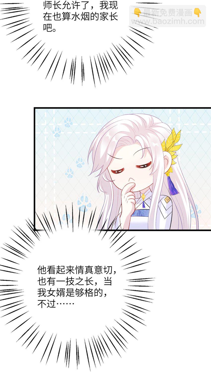 80 我想要尊上......-第77话