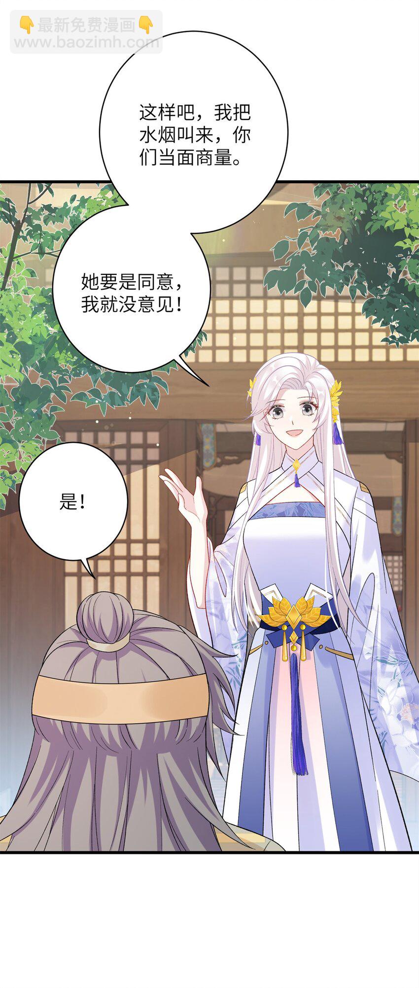 80 我想要尊上......-第77话