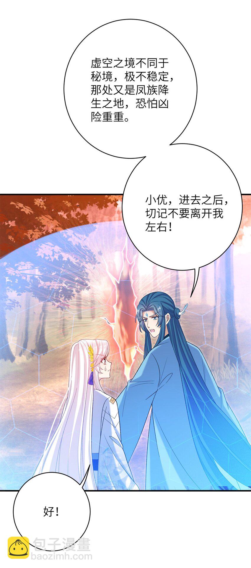 86 我好像对他(1/2)-第83话