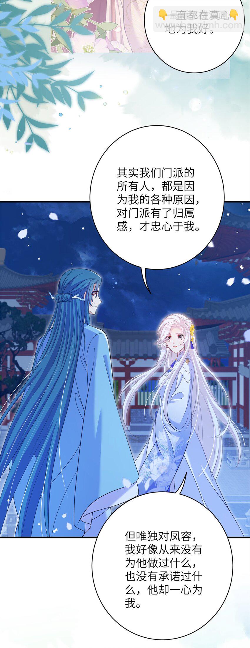 86 我好像对他(1/2)-第83话