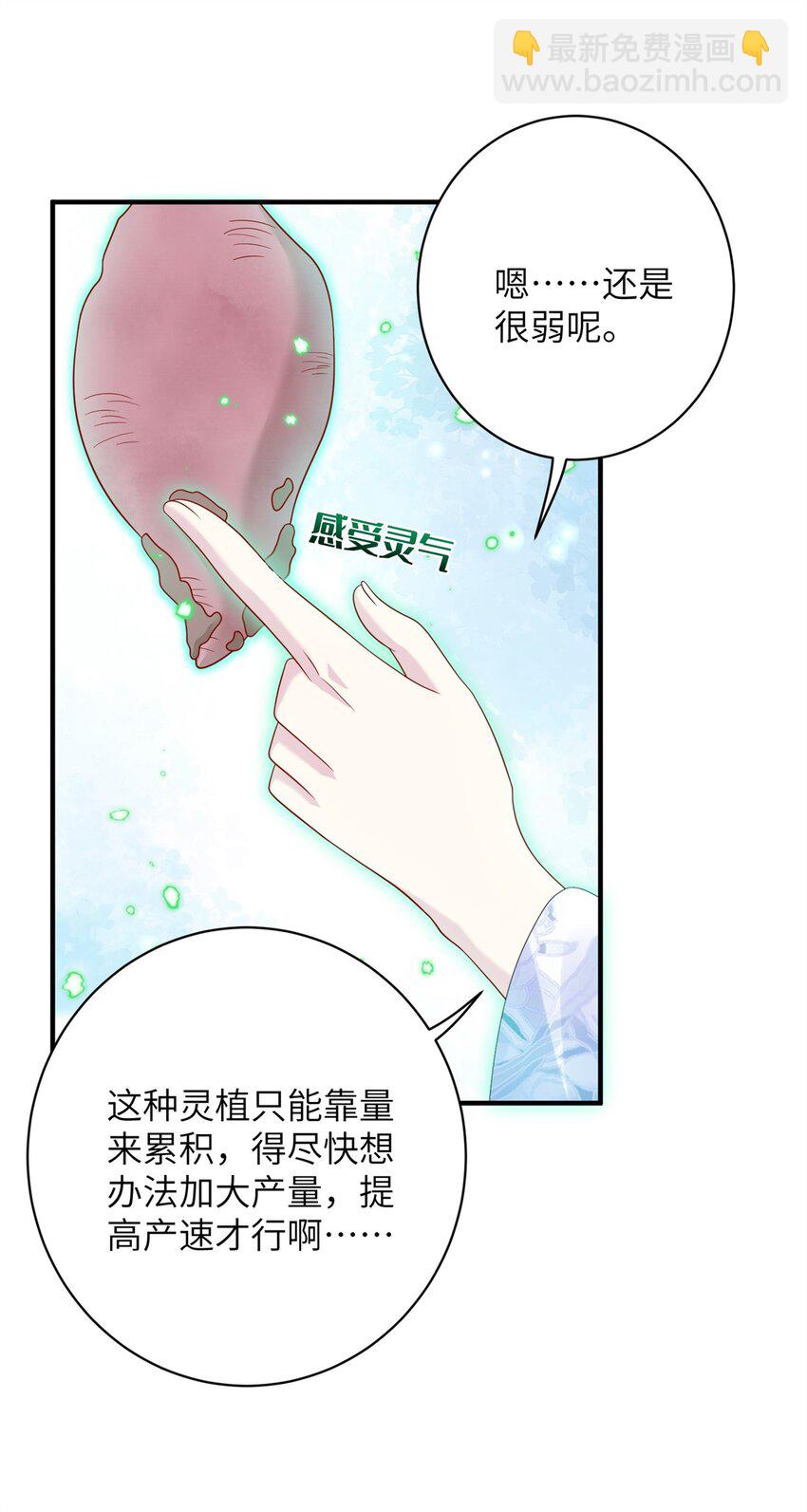 88 主上说了，男人-第85话