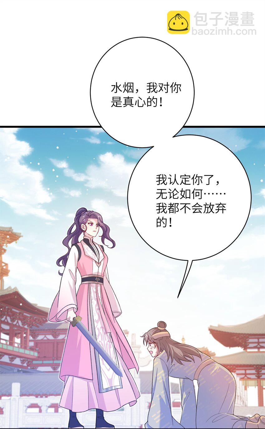 88 主上说了，男人-第85话