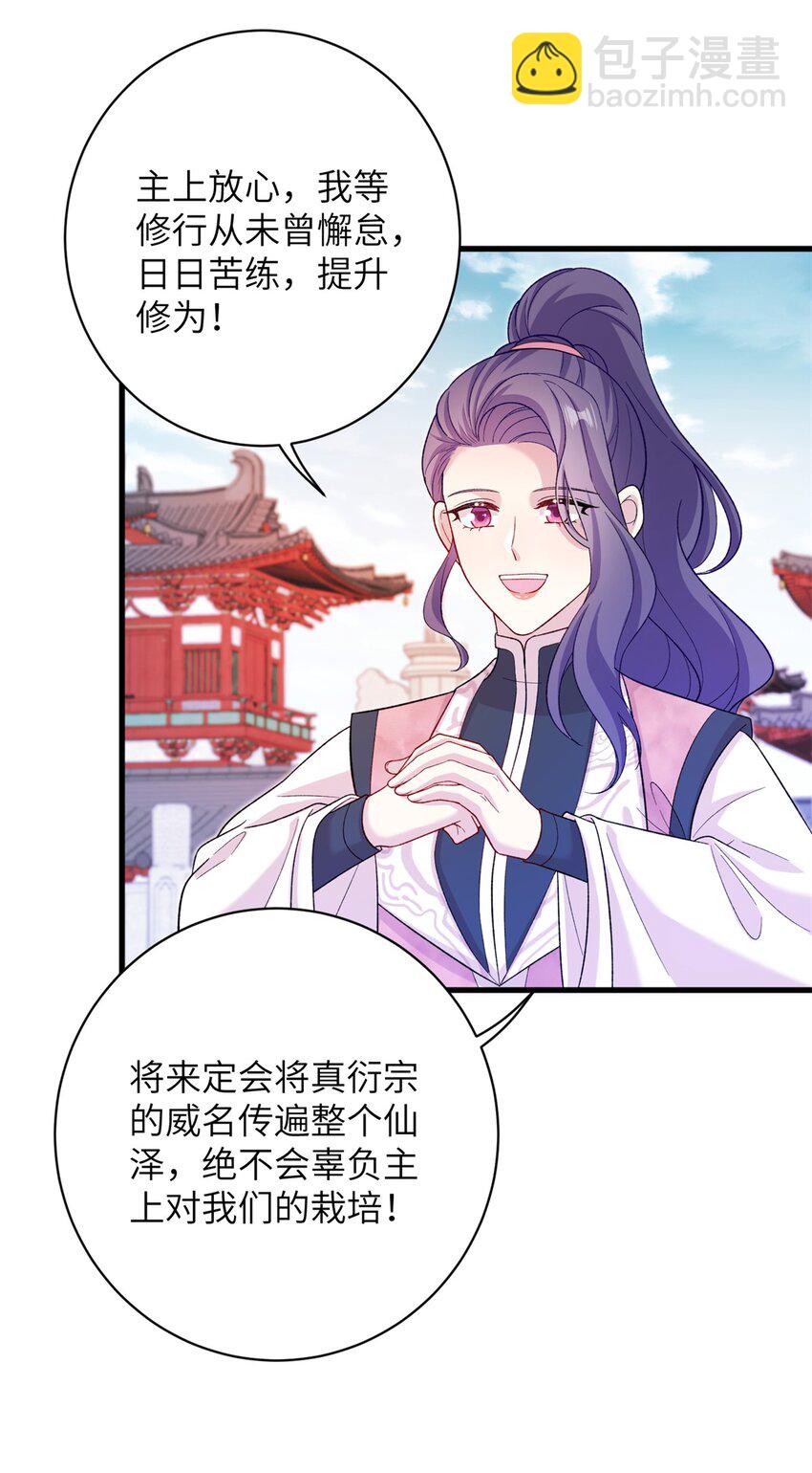 88 主上说了，男人-第85话