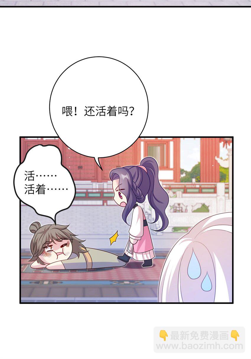 88 主上说了，男人-第85话