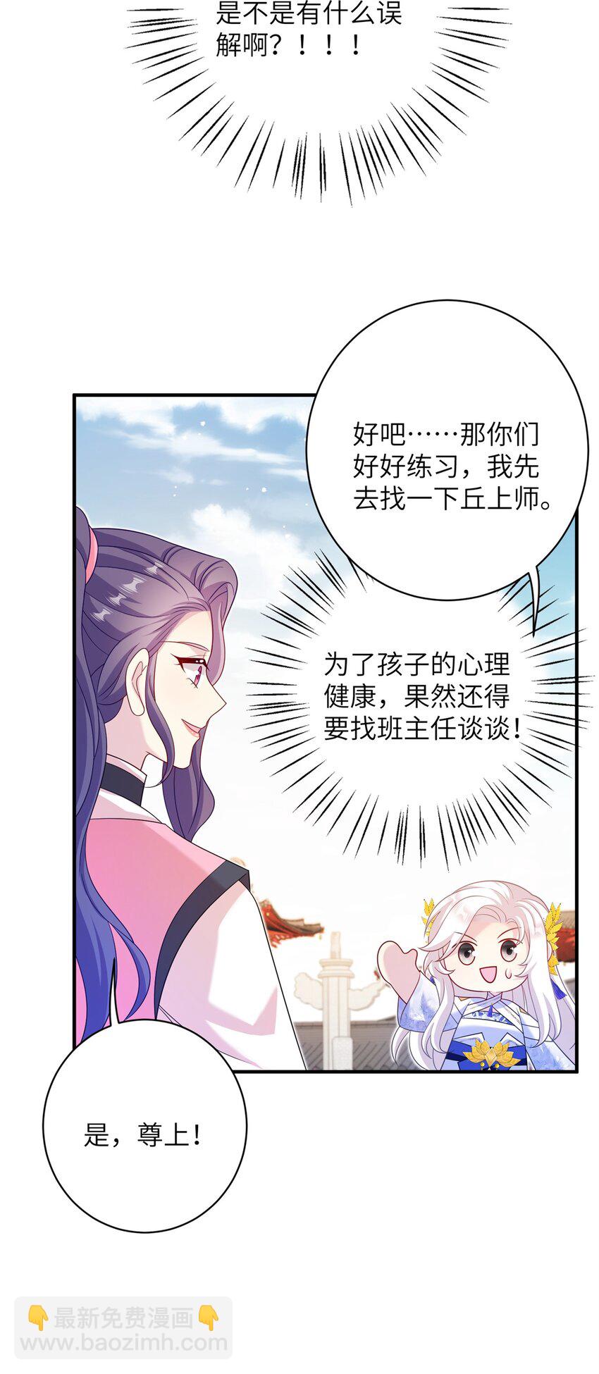 88 主上说了，男人-第85话