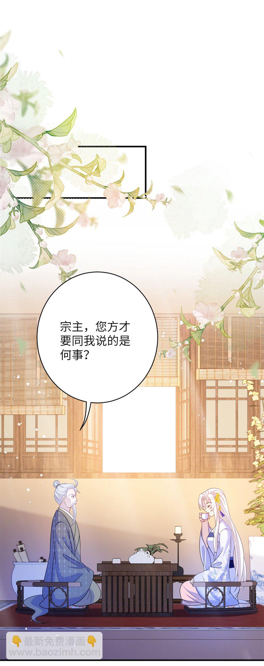 88 主上说了，男人-第85话